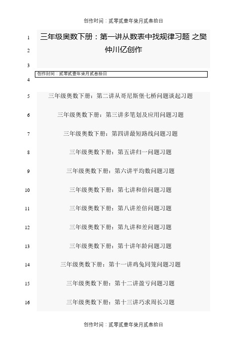 小学三年级下册奥数题经典拔高版(附答案详解)