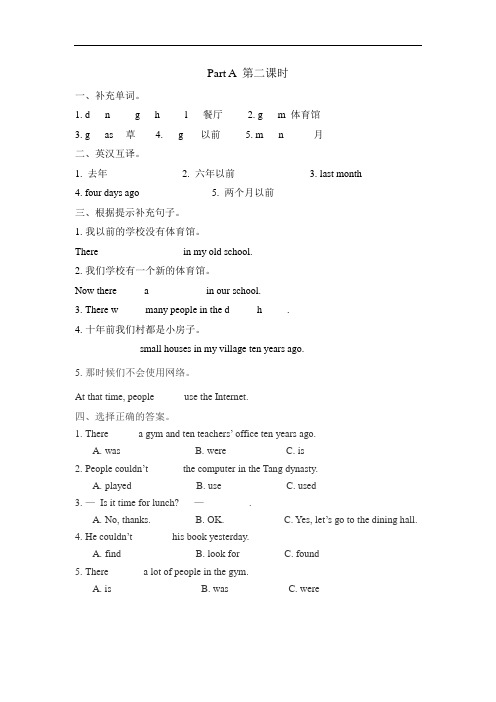 人教PEP版六年级下册英语课课练--Unit 4 Then and now 第二课时(附答案)