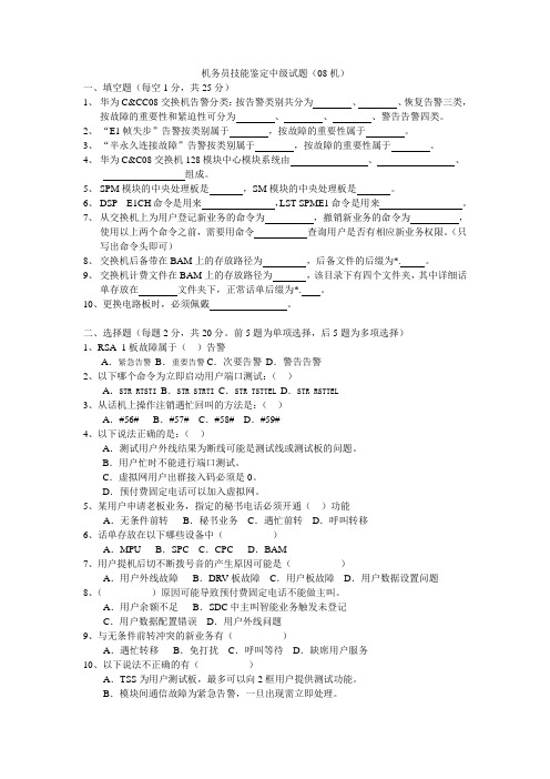 机务员技能鉴定中级试题及答案