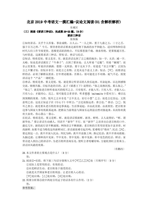 北京2019中考语文一摸汇编-议论文阅读(01含解析解析)