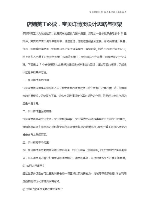 美工必读宝贝详情页设计思路与框架