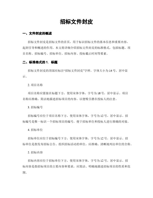 招标文件封皮