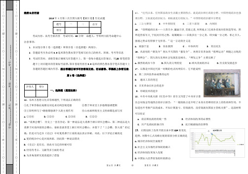 2015年百强名校高三第三次全国大联考(浙江版)历史卷(正式考试版)