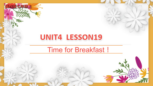 Unit4Lesson19TimeforBreakfast!课件初中英语冀教版七(完整版)2