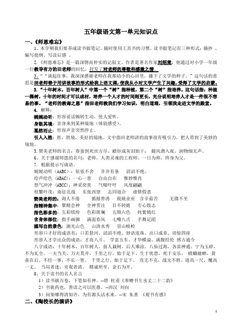 苏教版五年级语文上册第一单元知识点总结