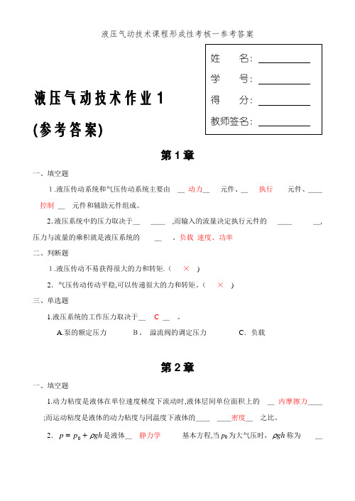 液压气动技术课程形成性考核一参考答案 (2)