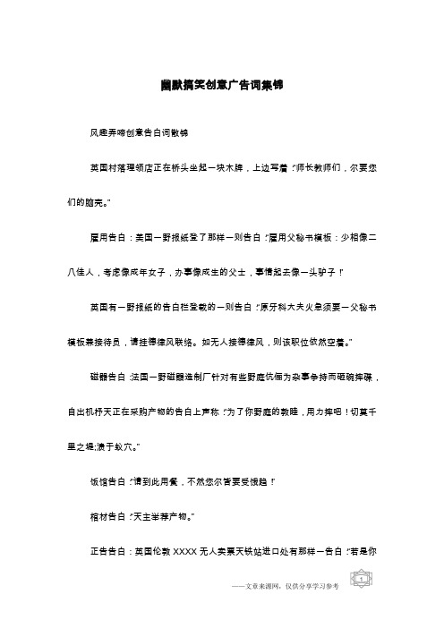 幽默搞笑创意广告词集锦