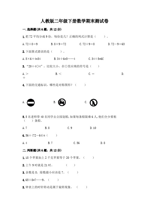 人教版二年级下册数学期末测试卷及答案(名校卷)