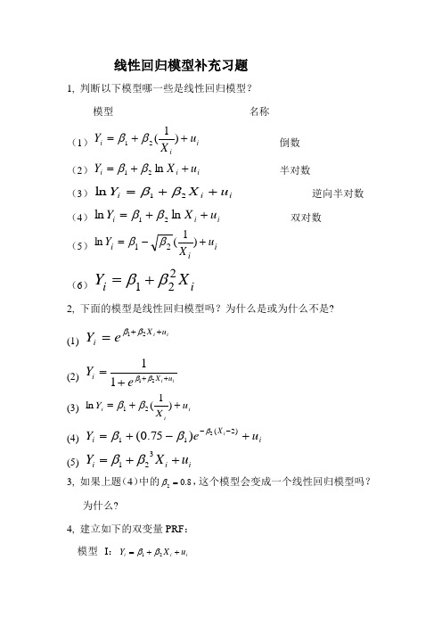 一元线性回归补充习题