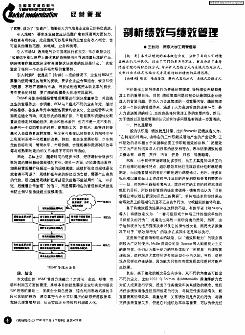 剖析绩效与绩效管理