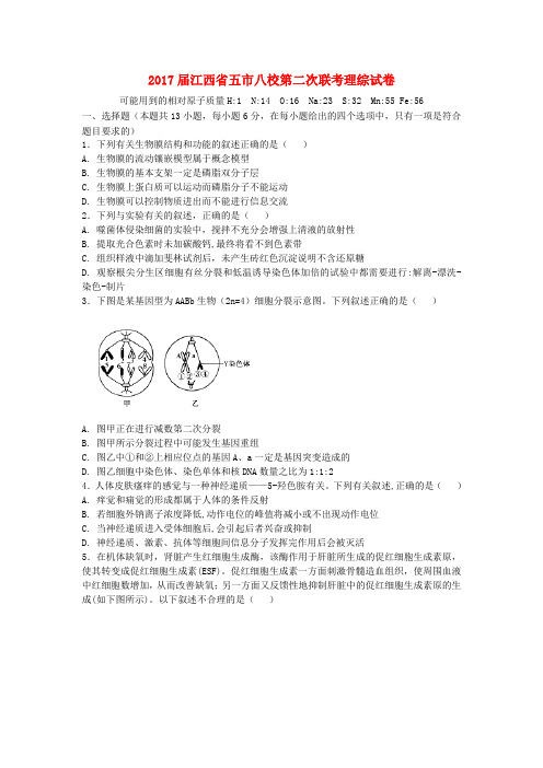 精选高三理综下学期第二次联考试题