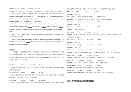 2022高考英语二轮：(都江堰市)完形填空选练(3)含答案