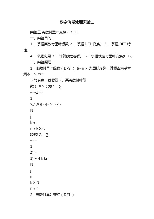 数字信号处理实验三