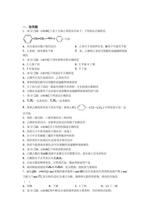 (易错题)高中化学选修三第二章《烃》测试卷(含答案解析)