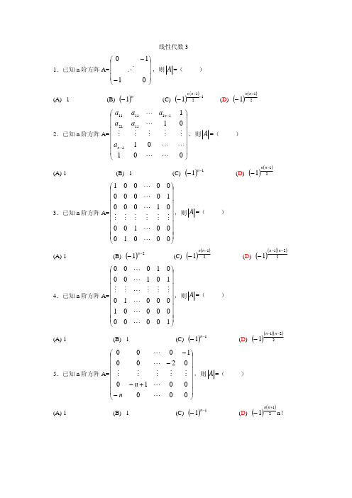 线性代数3