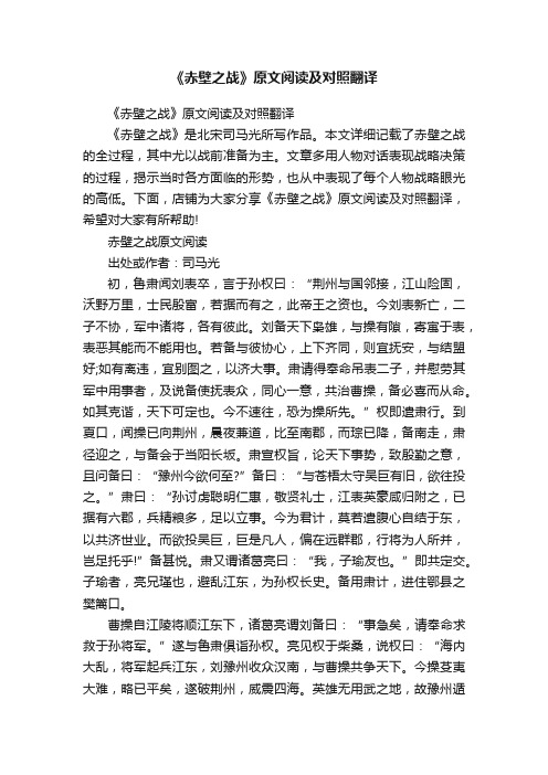 《赤壁之战》原文阅读及对照翻译