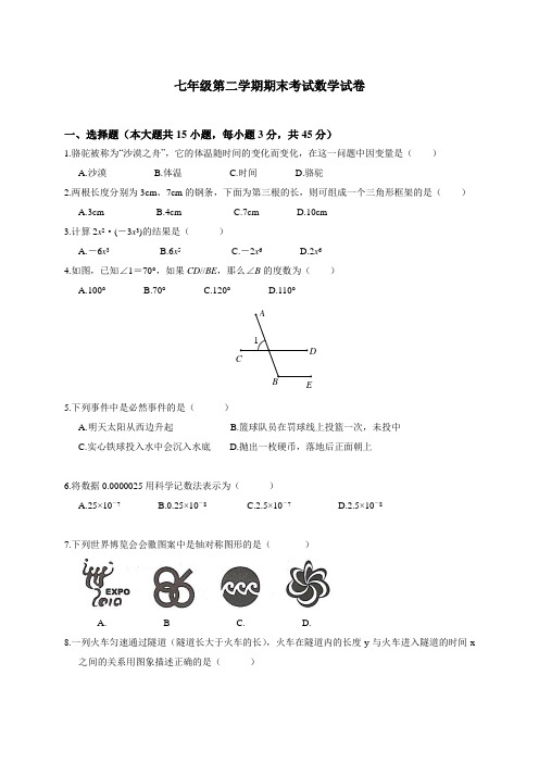 最新山东省济南市市中区七年级下期末考试数学试卷(含答案)(精选)