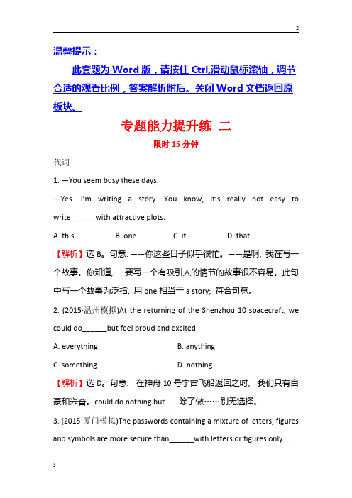 2019届高三英语二轮复习专题能力提升练 二 单项填空.2代词、介词和介词短语 