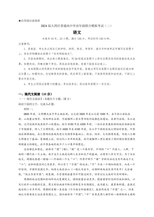 2024届大湾区普通高中毕业年级联合模拟考试(二)和答案