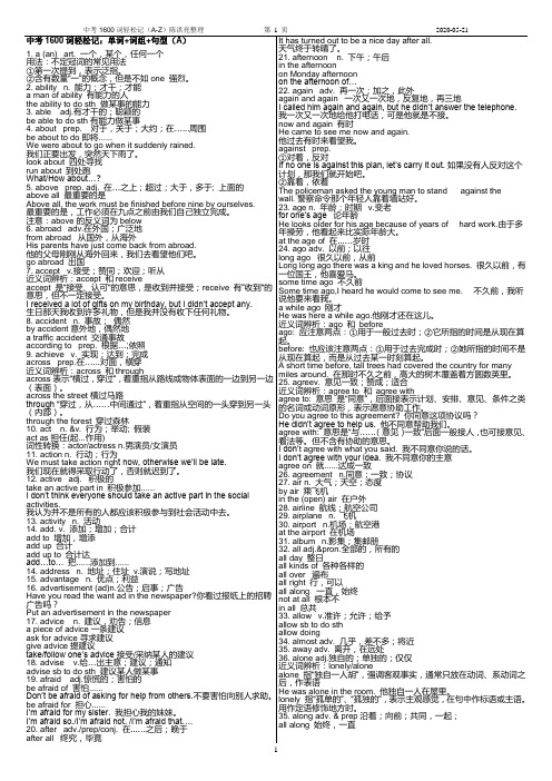 中考英语1600词轻松记：单词+词组+句型(A-Z)