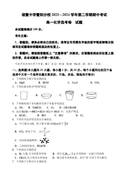 2023-2024学年第二学期高一化学期中考试0