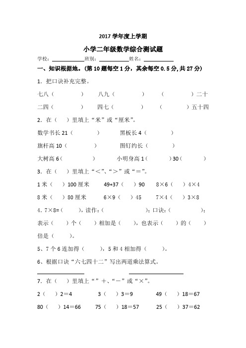 2017学年度上学期二年级数学期末测试卷(4套)