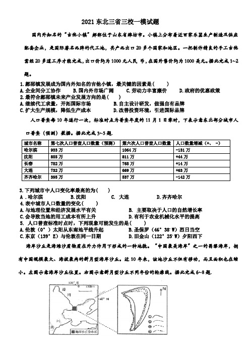 2021东北三校一模试题及答案