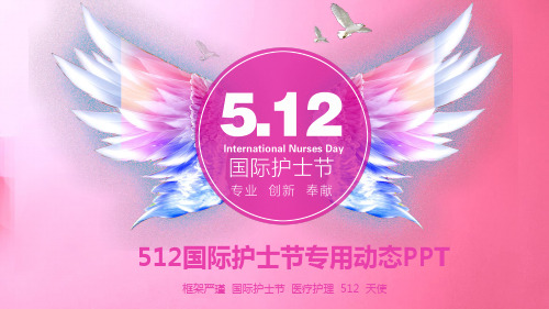 护士节PPT模板