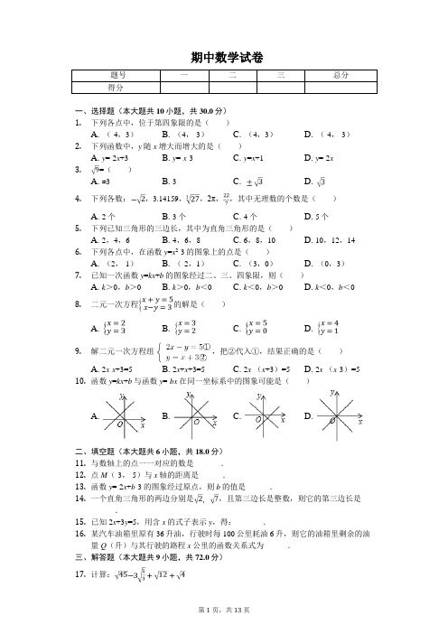 2020年广东省实验中学南海学校八年级(上)期中数学试卷