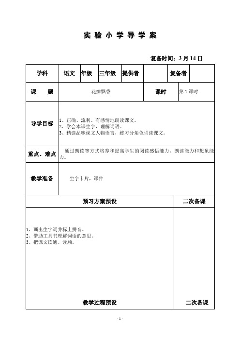 部编苏教版三年级语文下册教案  6花瓣飘香(1)