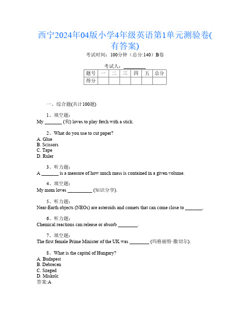 西宁2024年04版小学4年级第2次英语第1单元测验卷(有答案)