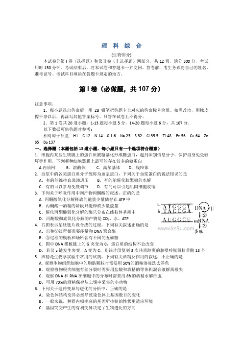 【首发2014潍坊市二模】山东省潍坊市2014届高三4月模拟考试理综生物含答案