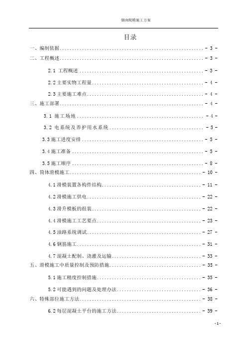 热力电厂项目烟囱滑模工程施工方案(65页)