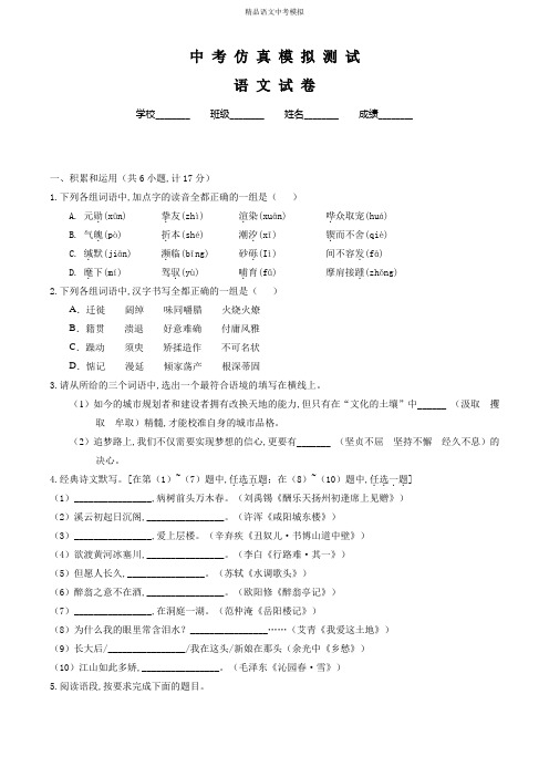 【最新】中考仿真模拟考试《语文卷》附答案解析