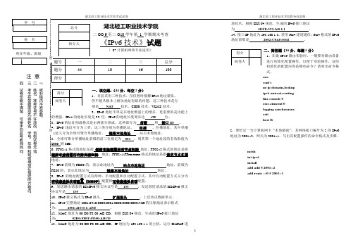 ipv6试卷