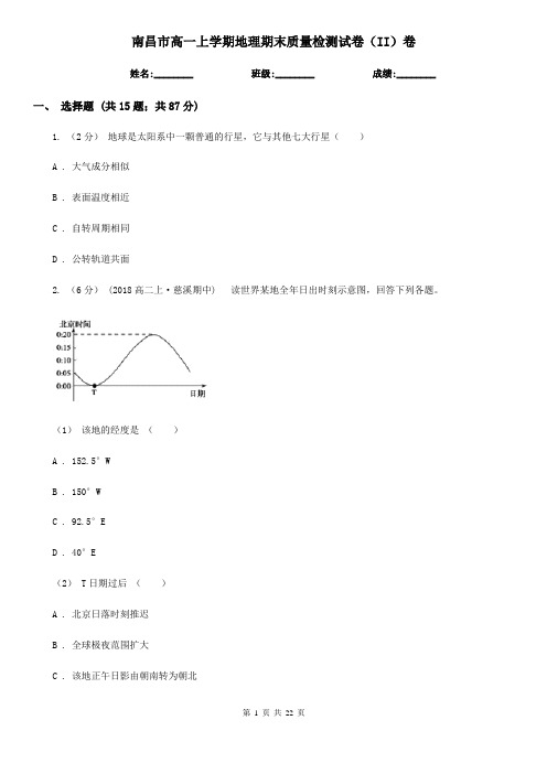 南昌市高一上学期地理期末质量检测试卷(II)卷