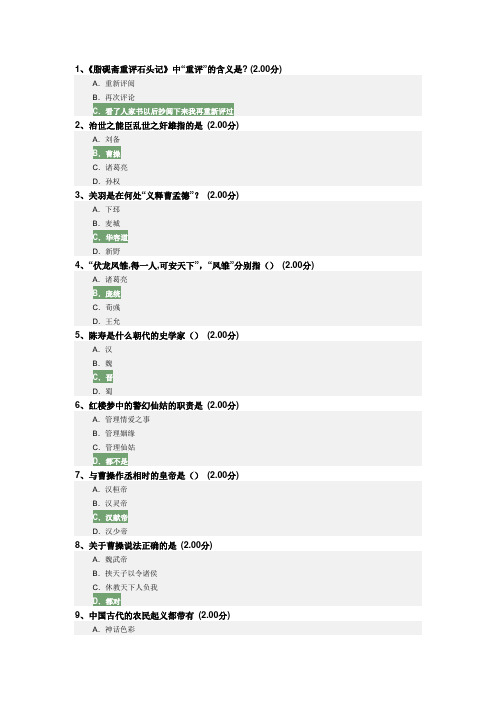 四大名著鉴赏答案(90%正确率)