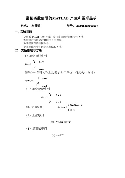 数字信号处理实验2