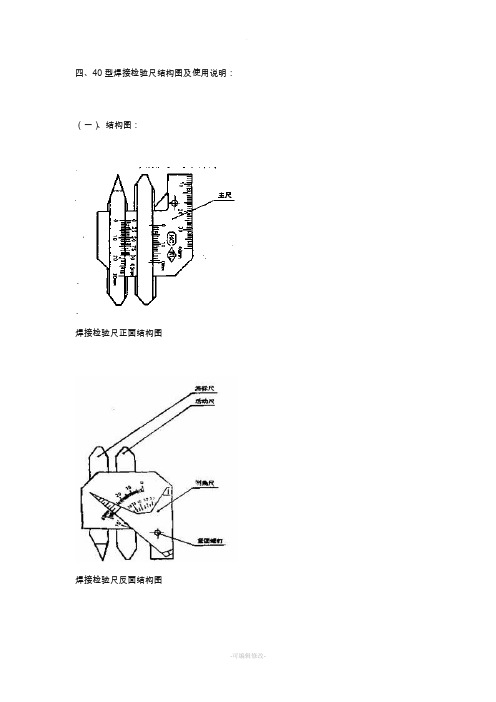 焊检尺用法