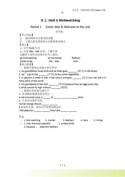 八年级英语牛津译林()上册unit6导学案