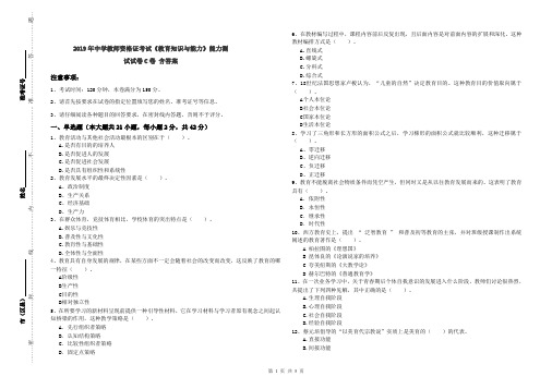 2019年中学教师资格证考试《教育知识与能力》能力测试试卷C卷 含答案