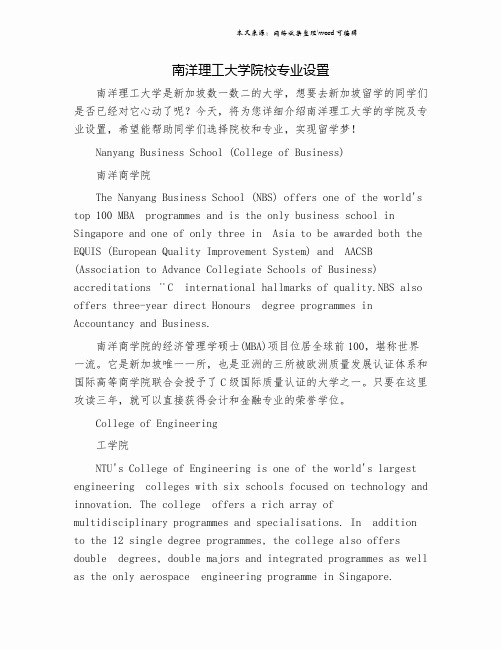 南洋理工大学院校专业设置.doc