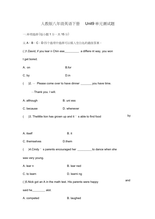 人教版八年级英语下册Unit9单元测试题