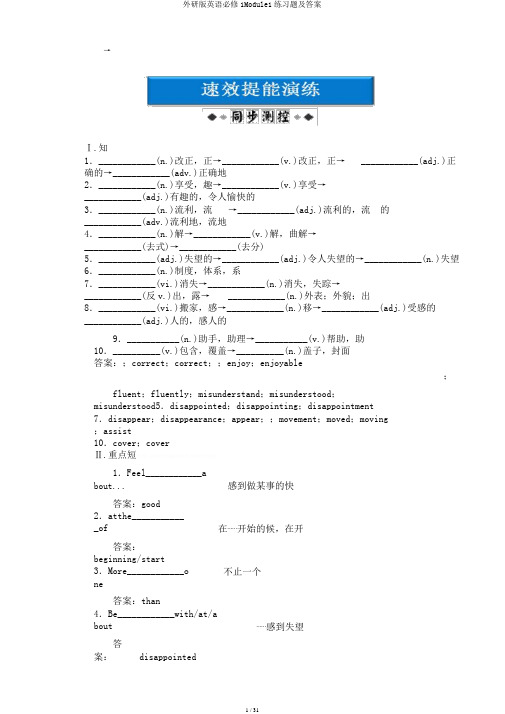 外研版英语必修1Module1练习题及答案