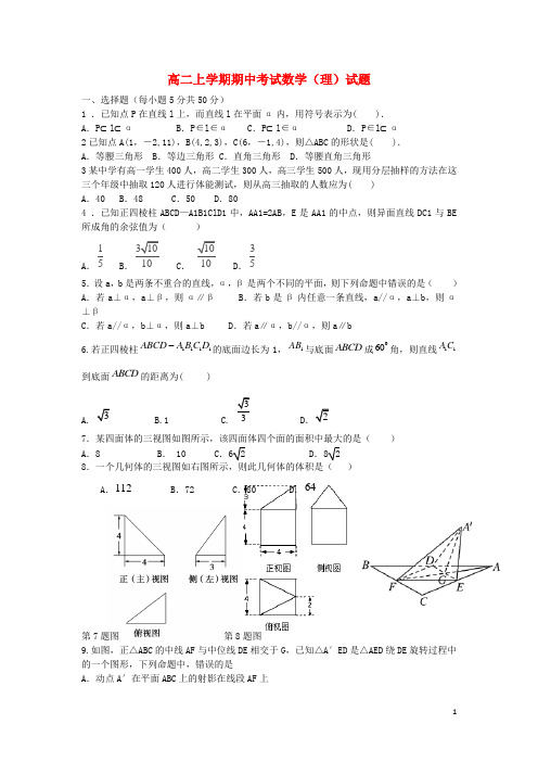 四川省中江县龙台中学学高二数学上学期期中试题 理(无答案)新人教A版