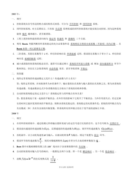 华南理工大学《自动控制原理》-历年真题填空问答参考答案