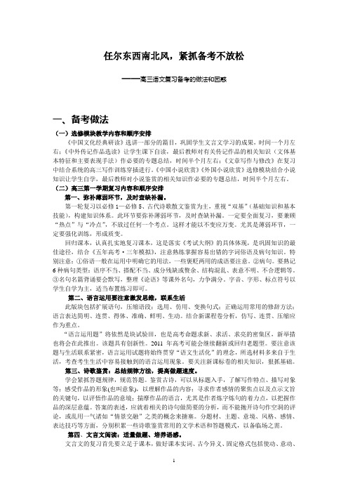 高三语文复习研讨会交流材料：备考的做法和困惑