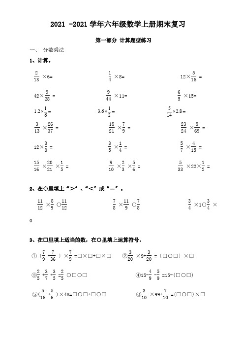 人教版20152016学年六年级上册数学期末复习资料史上超实用超全面超具体复习讲义