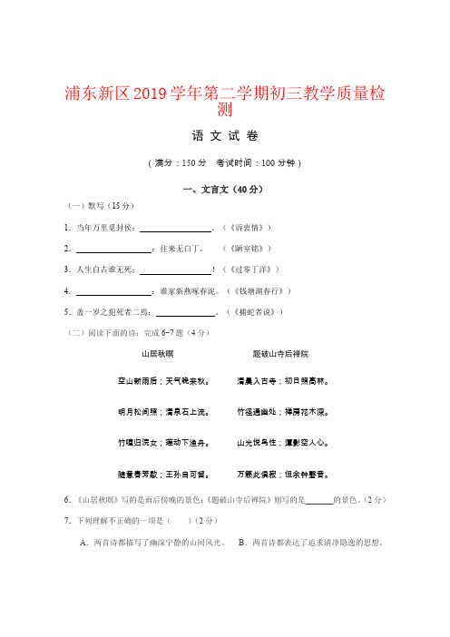 【强烈推荐】2019.04浦东初三语文二模试卷及答案