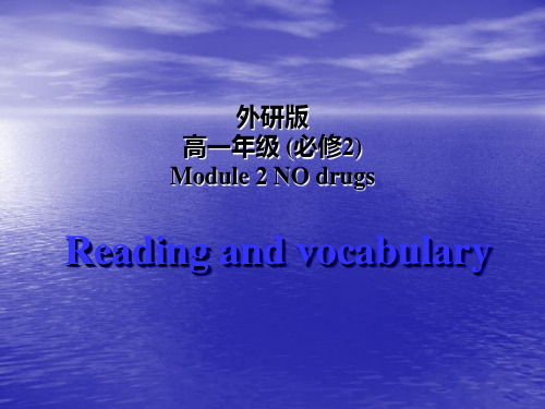 外研版高中英语必修二 module 2 no drugsgrammar